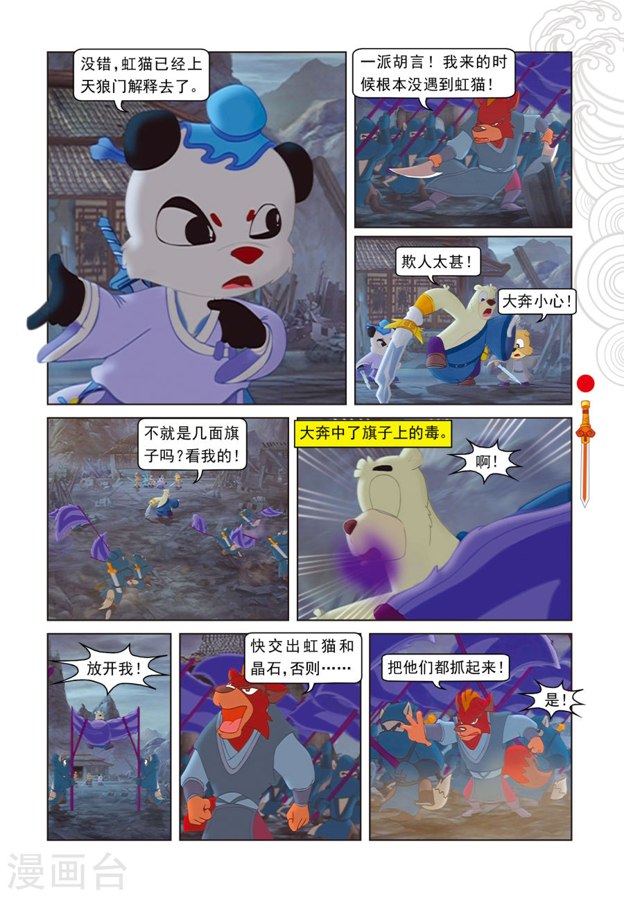 第5话发现疑点-虹猫仗剑走天涯-虹猫蓝兔（第2张）